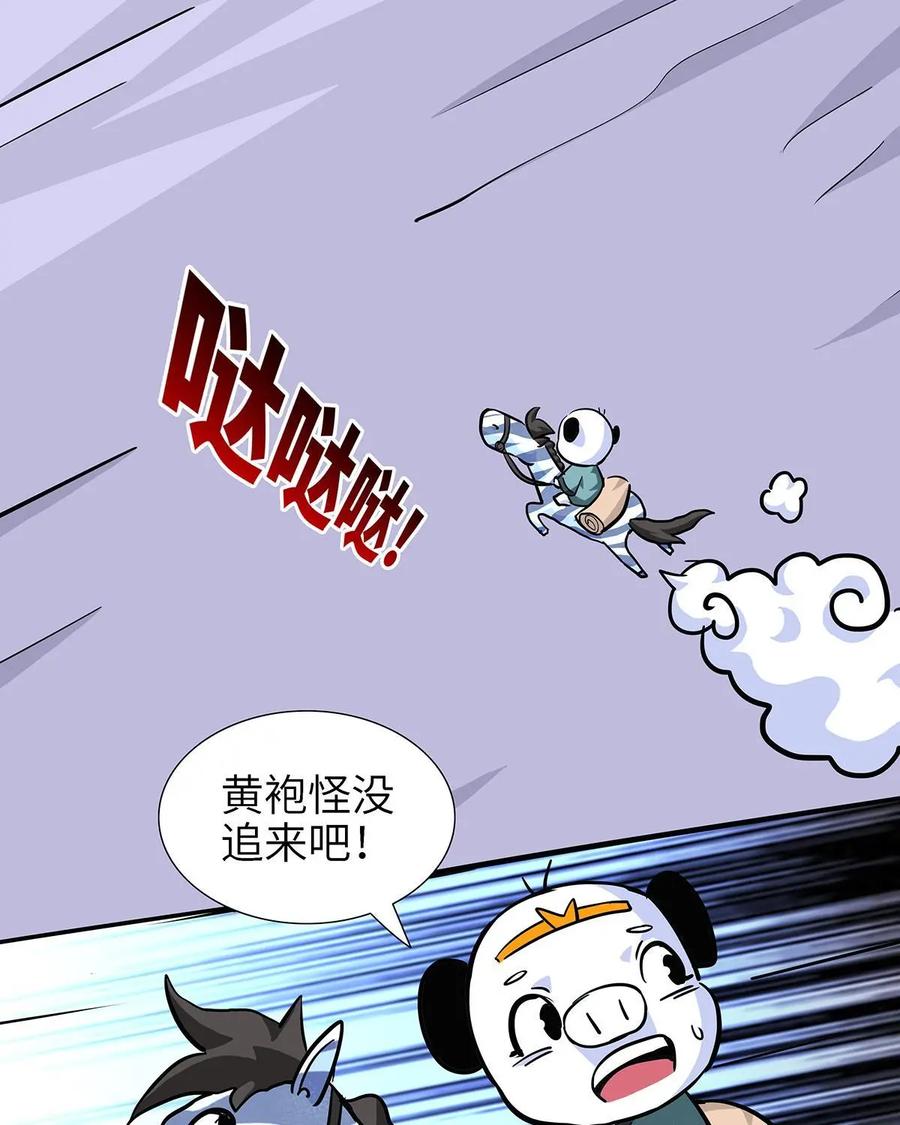 《熊猫西米路》第14话：黄袍怪04 第47页