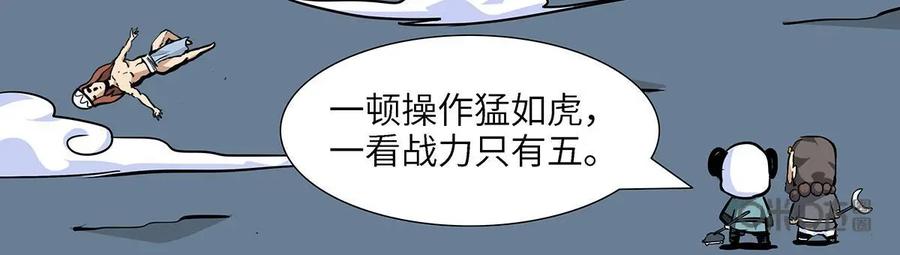 《熊猫西米路》第14话：黄袍怪04 第5页
