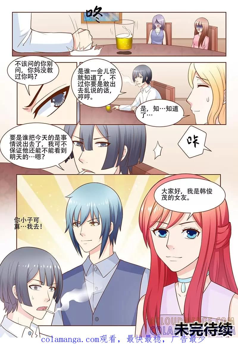 《盛夏之约》第26话 第12页