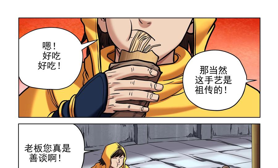 《无妖无魔》第29话：玉蟾村怪病 第4页
