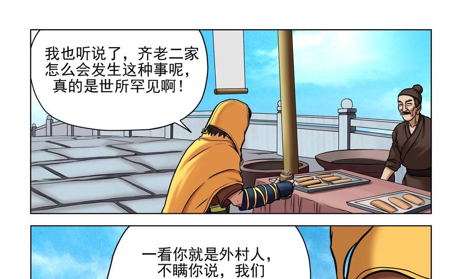 《无妖无魔》第29话：玉蟾村怪病 第10页