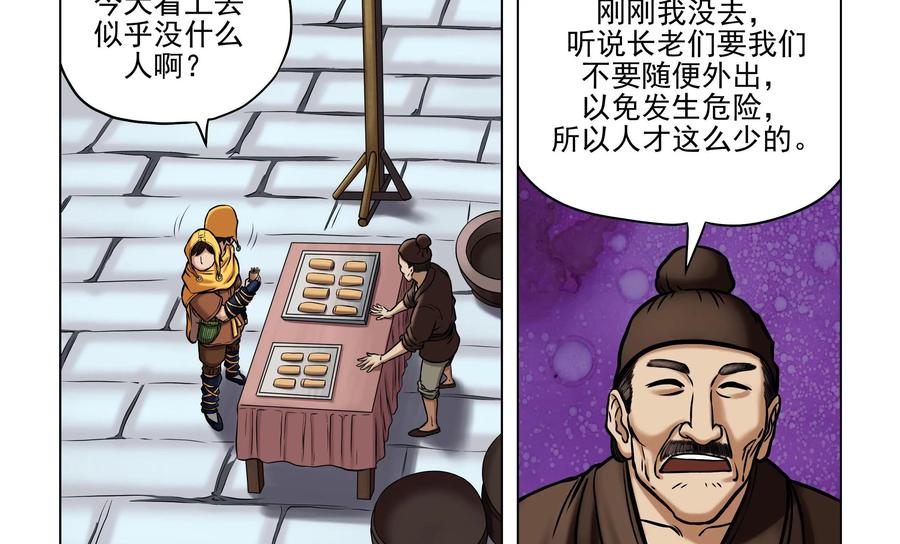 《无妖无魔》第29话：玉蟾村怪病 第8页