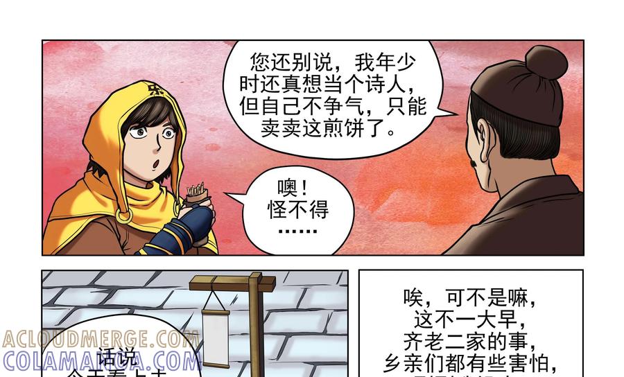 《无妖无魔》第29话：玉蟾村怪病 第7页