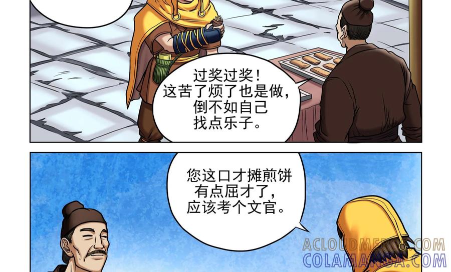 《无妖无魔》第29话：玉蟾村怪病 第5页