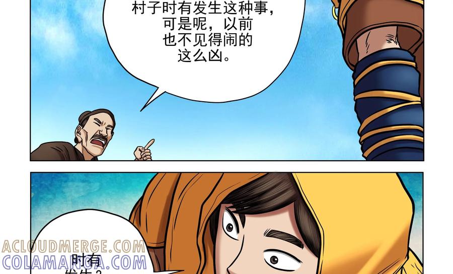《无妖无魔》第29话：玉蟾村怪病 第11页