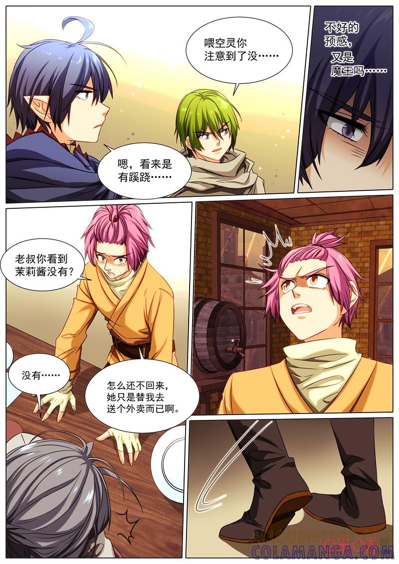 《魔王SSR》第84话：昼夜之都 第6页