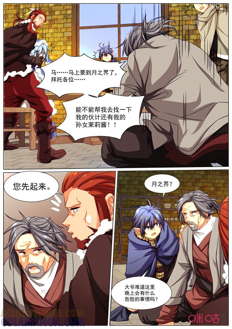 《魔王SSR》第84话：昼夜之都 第10页
