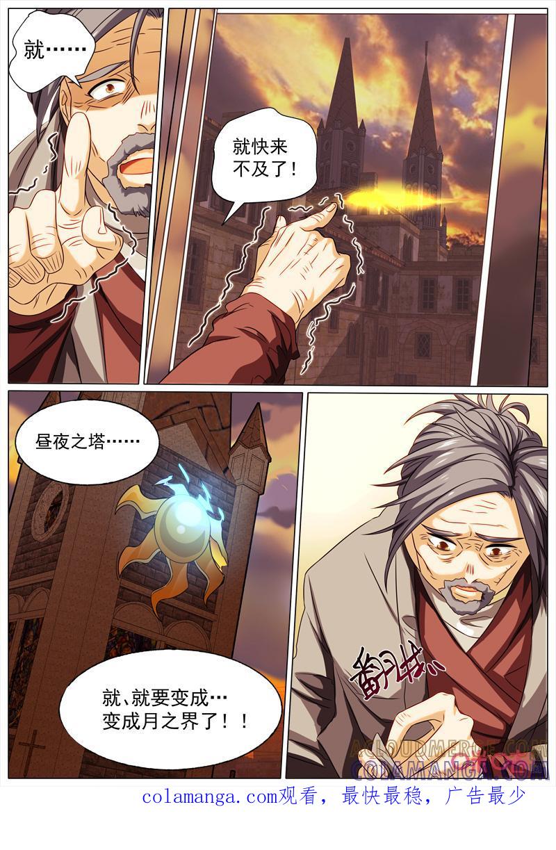 《魔王SSR》第84话：昼夜之都 第11页