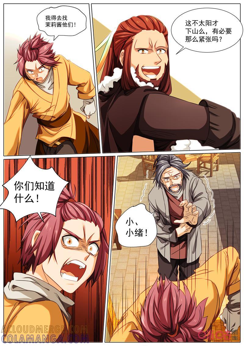 《魔王SSR》第84话：昼夜之都 第8页