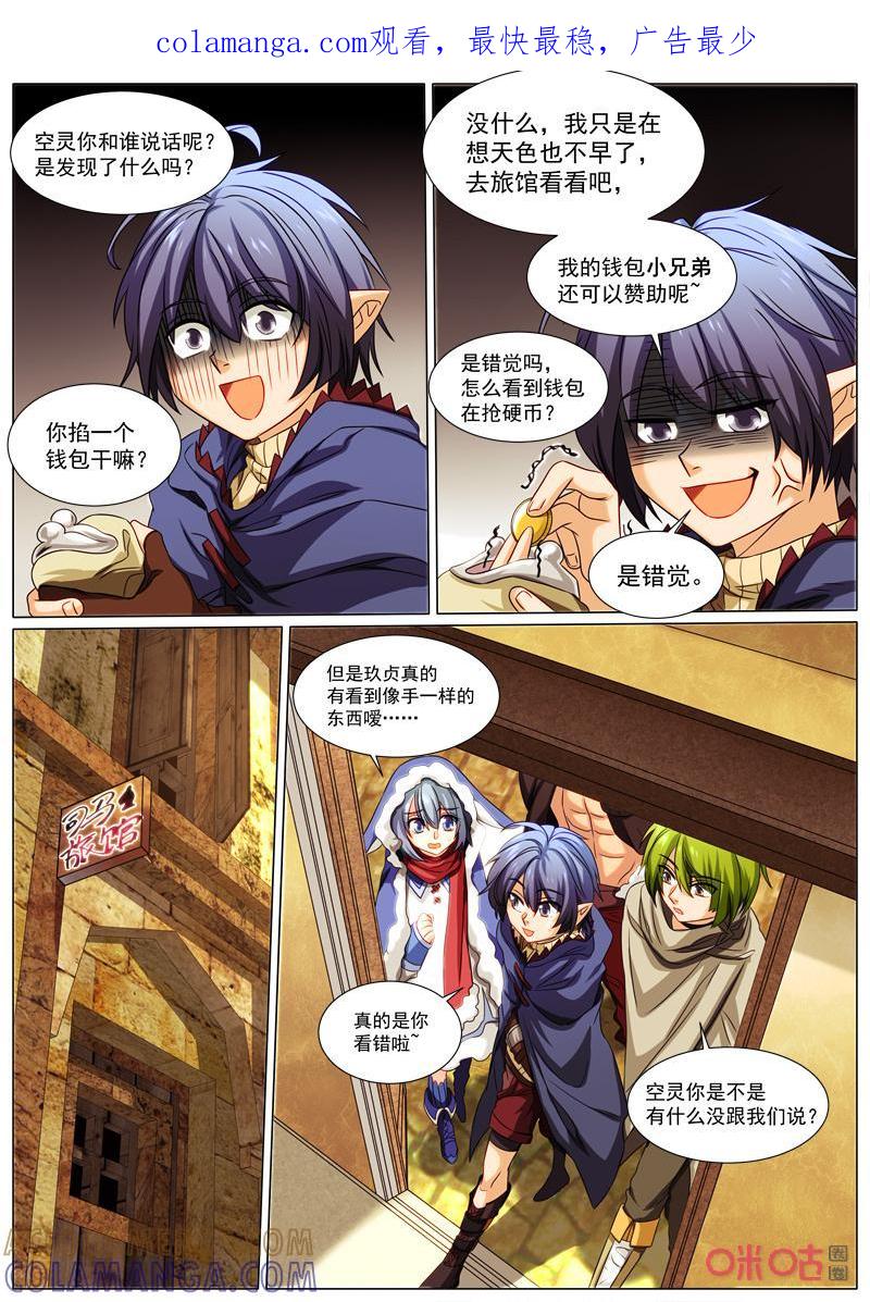 《魔王SSR》第84话：昼夜之都 第1页