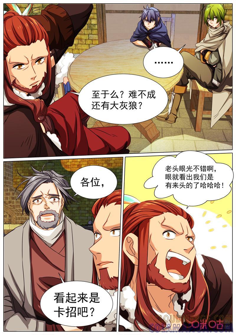 《魔王SSR》第84话：昼夜之都 第9页