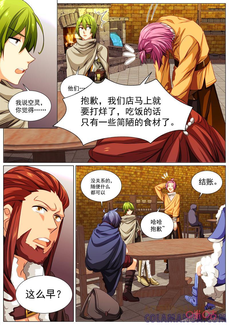 《魔王SSR》第84话：昼夜之都 第4页