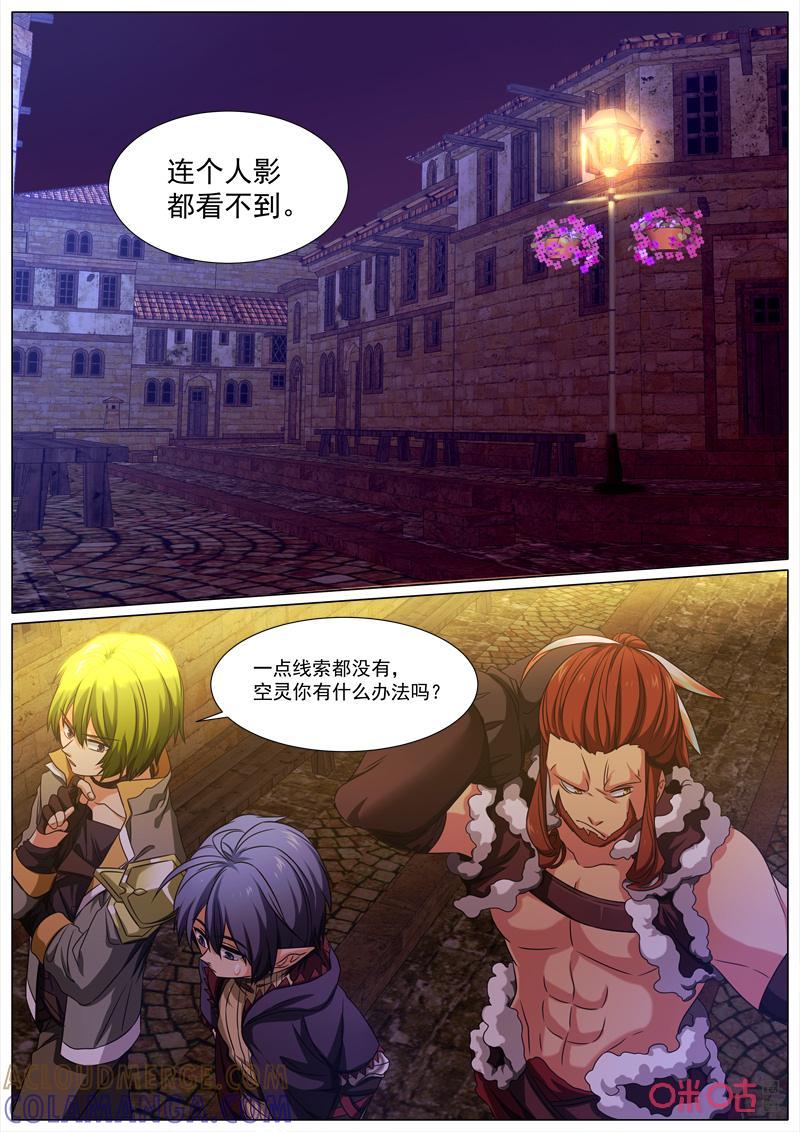 《魔王SSR》第85话：夜色 第4页