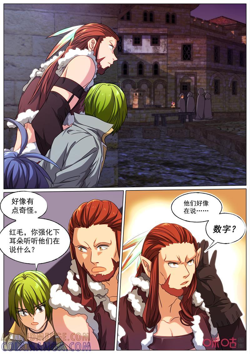 《魔王SSR》第85话：夜色 第8页