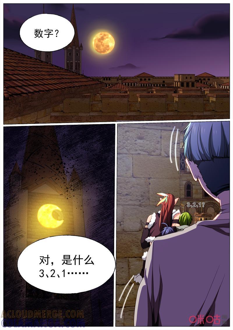《魔王SSR》第85话：夜色 第9页