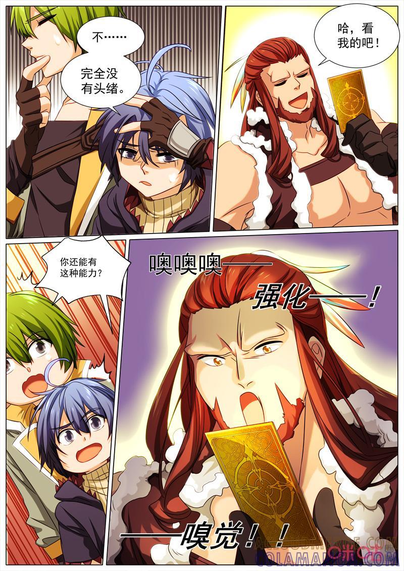 《魔王SSR》第85话：夜色 第5页