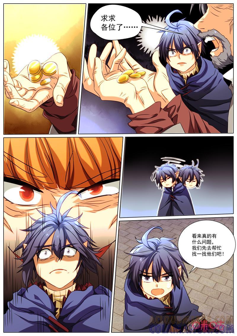 《魔王SSR》第85话：夜色 第2页