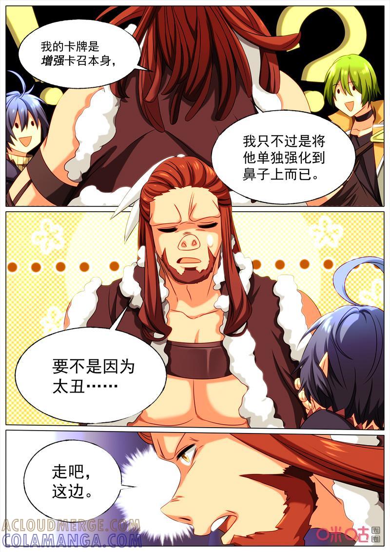 《魔王SSR》第85话：夜色 第6页