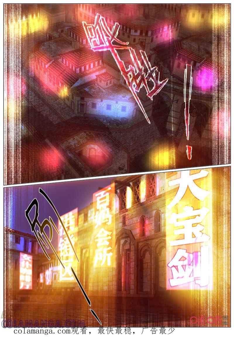 《魔王SSR》第85话：夜色 第11页