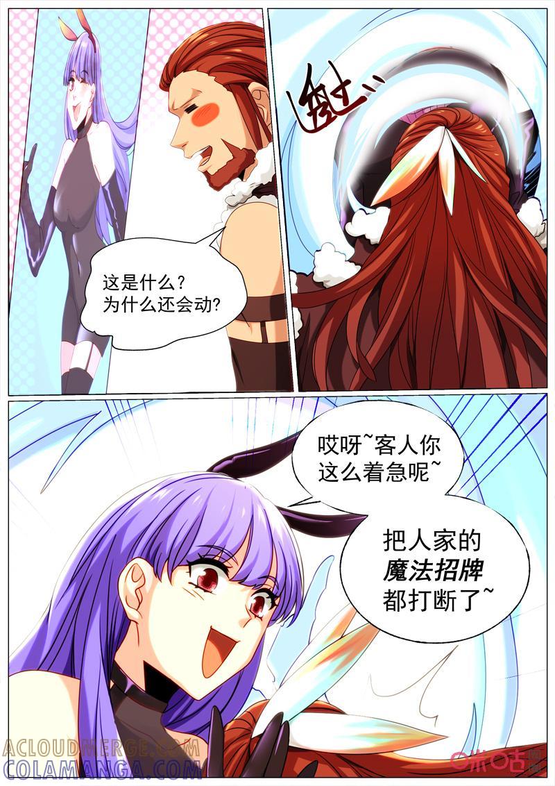 《魔王SSR》第86话：昼夜狂欢 第2页
