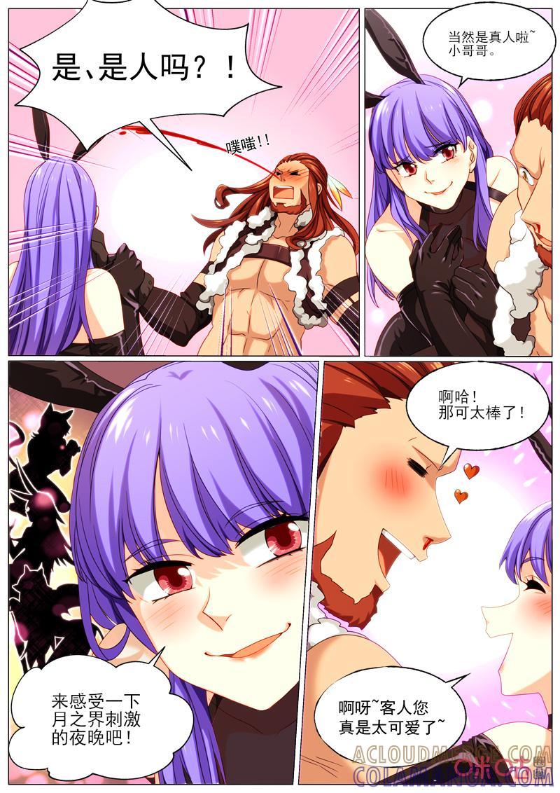 《魔王SSR》第86话：昼夜狂欢 第3页