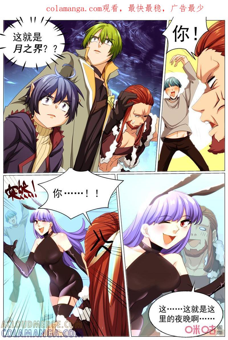 《魔王SSR》第86话：昼夜狂欢 第1页