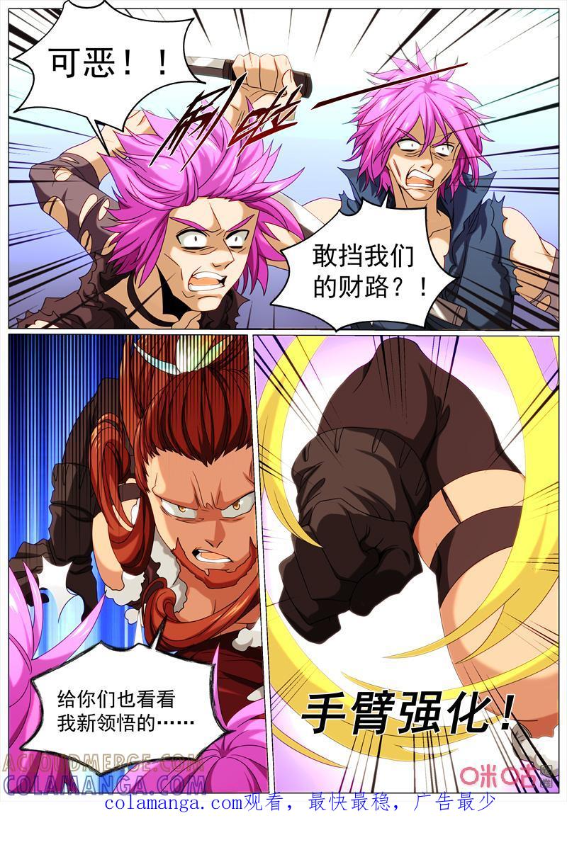 《魔王SSR》第86话：昼夜狂欢 第13页