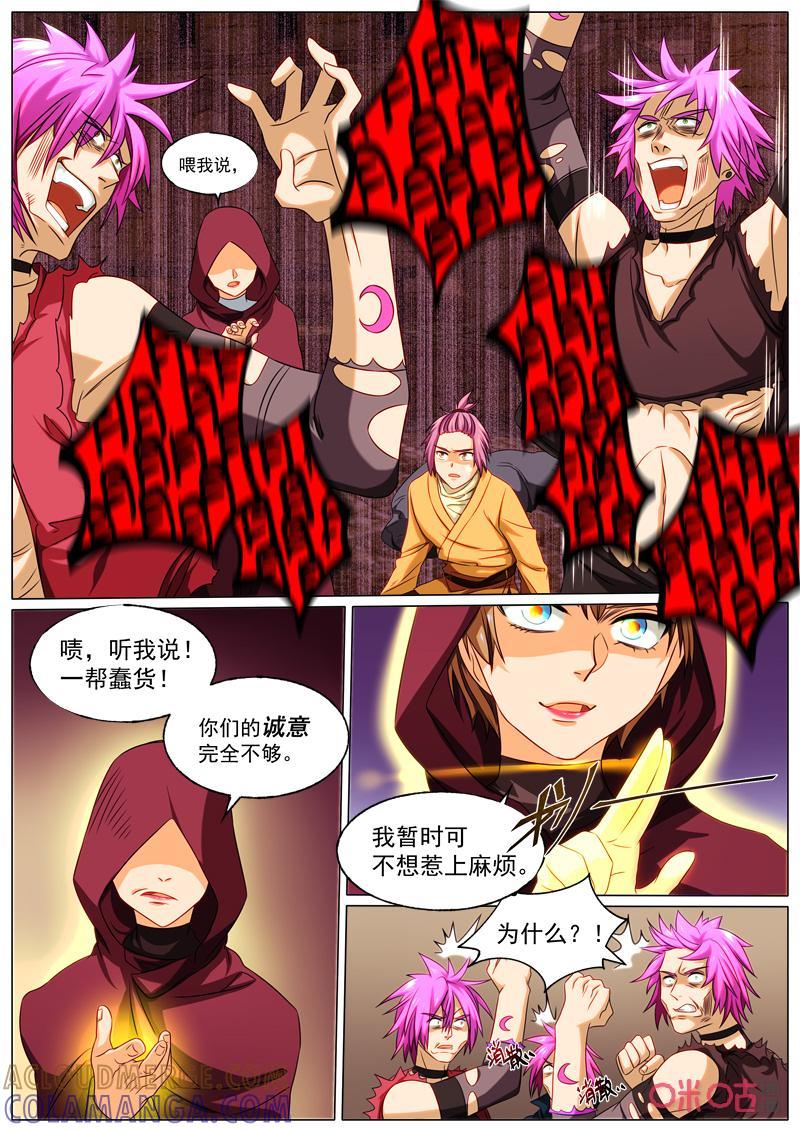 《魔王SSR》第86话：昼夜狂欢 第6页