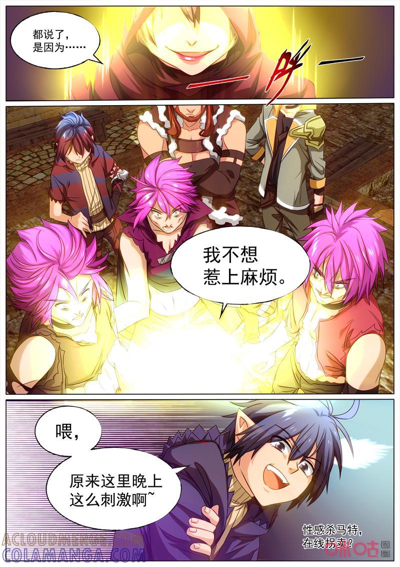 《魔王SSR》第86话：昼夜狂欢 第7页