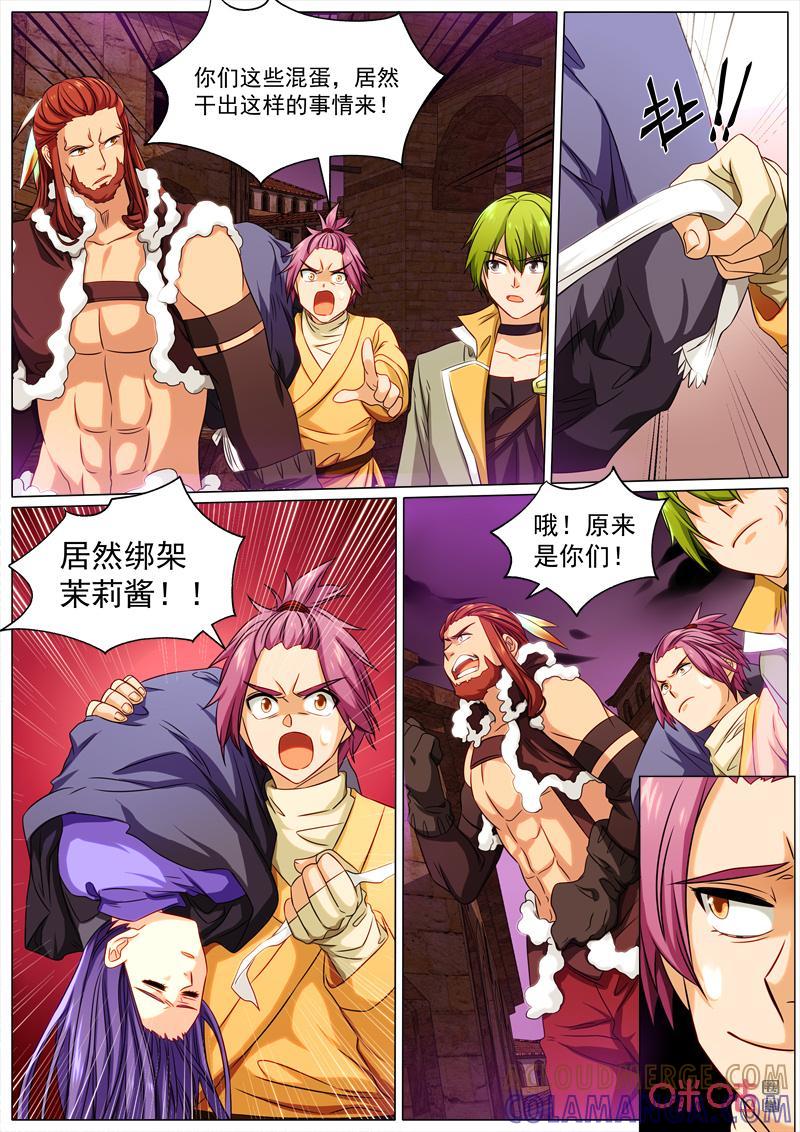 《魔王SSR》第86话：昼夜狂欢 第9页