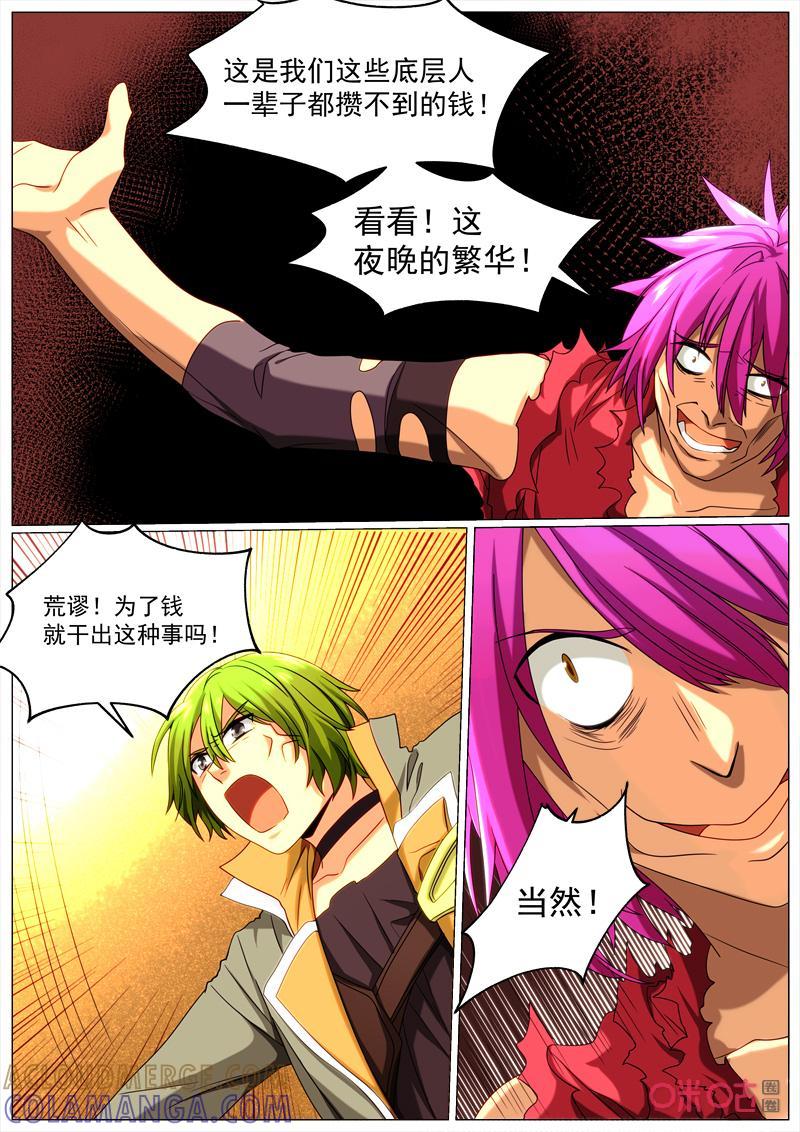 《魔王SSR》第86话：昼夜狂欢 第11页