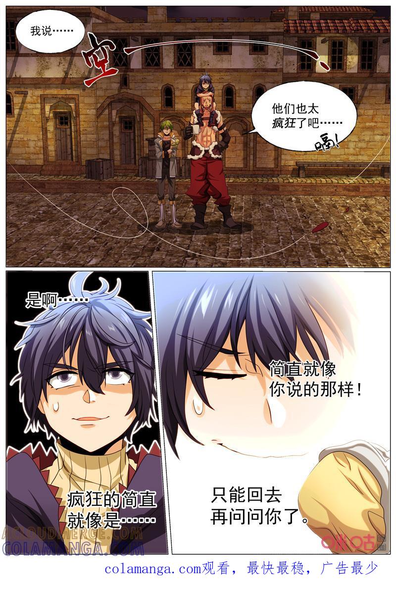 《魔王SSR》第87话：月之主 第13页