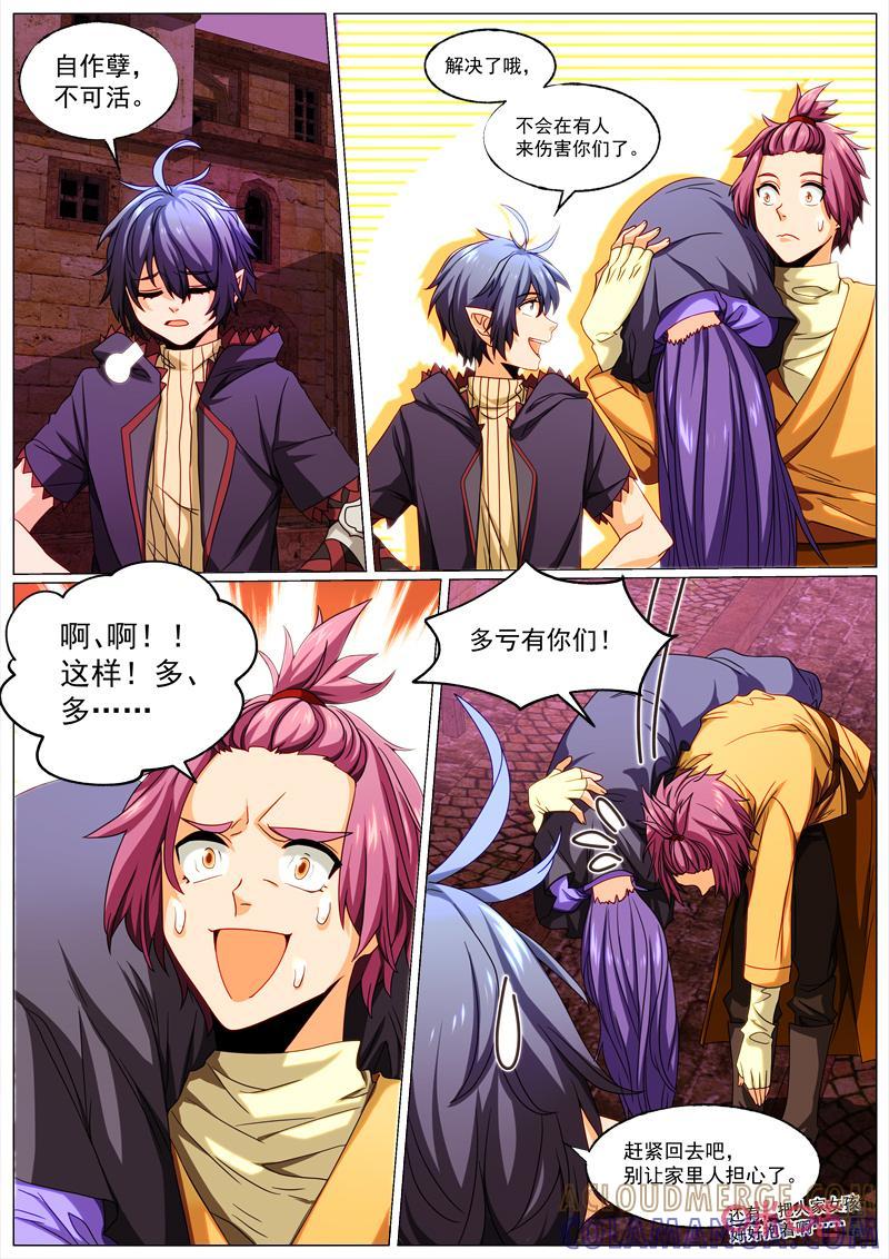 《魔王SSR》第87话：月之主 第2页