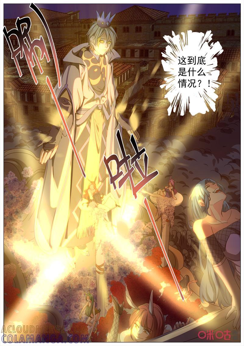《魔王SSR》第87话：月之主 第8页