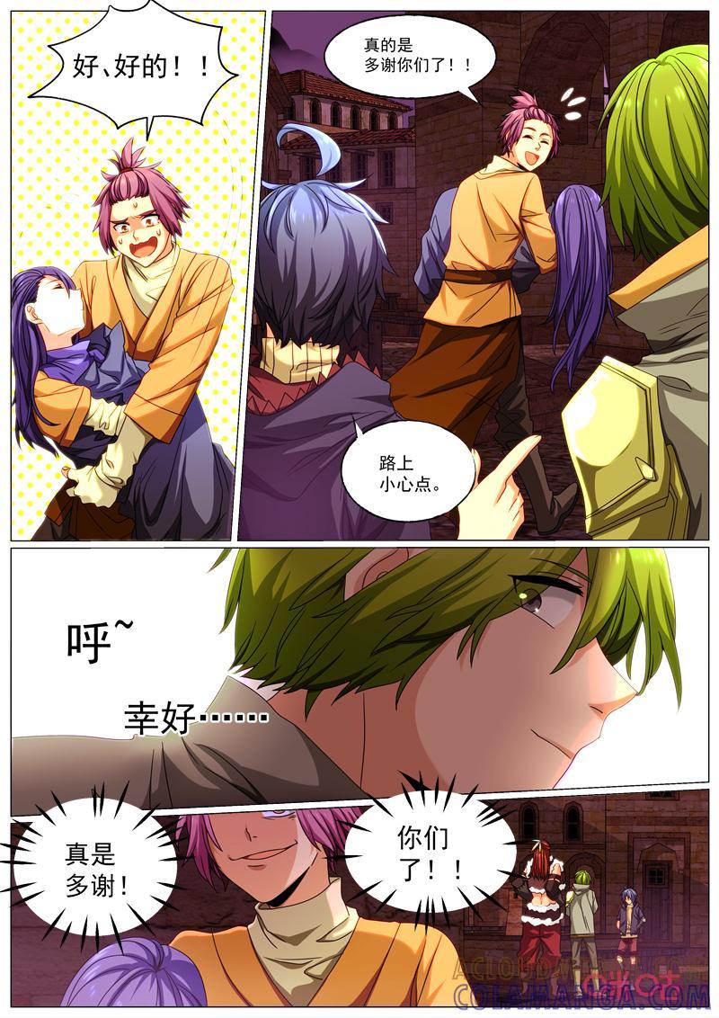 《魔王SSR》第87话：月之主 第3页
