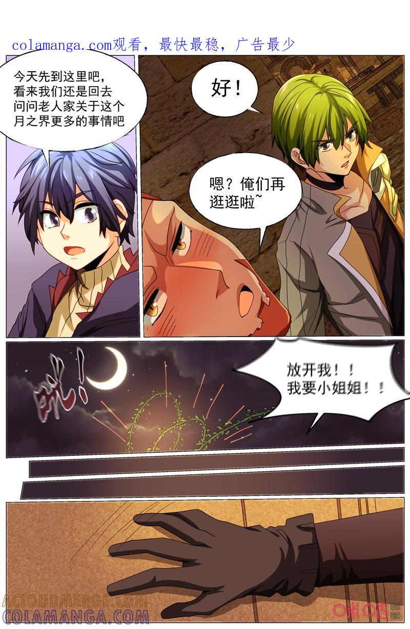 《魔王SSR》第88话：两位王子 第1页