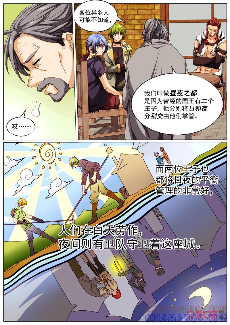 《魔王SSR》第88话：两位王子 第11页