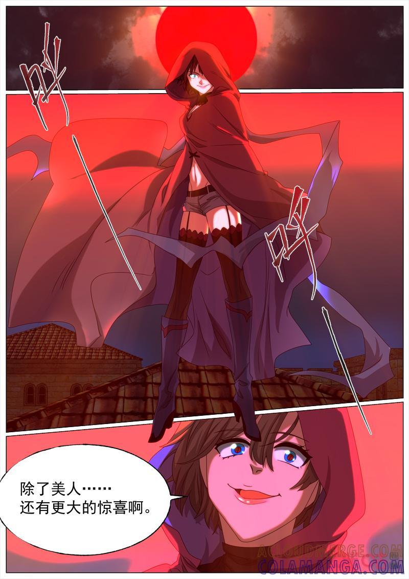 《魔王SSR》第88话：两位王子 第8页