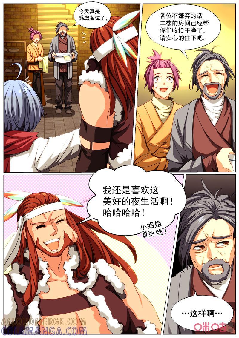 《魔王SSR》第88话：两位王子 第3页