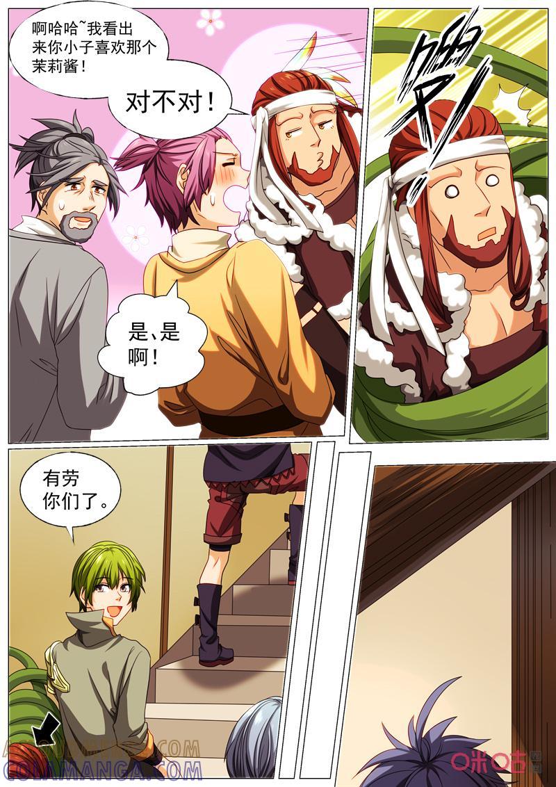 《魔王SSR》第88话：两位王子 第4页