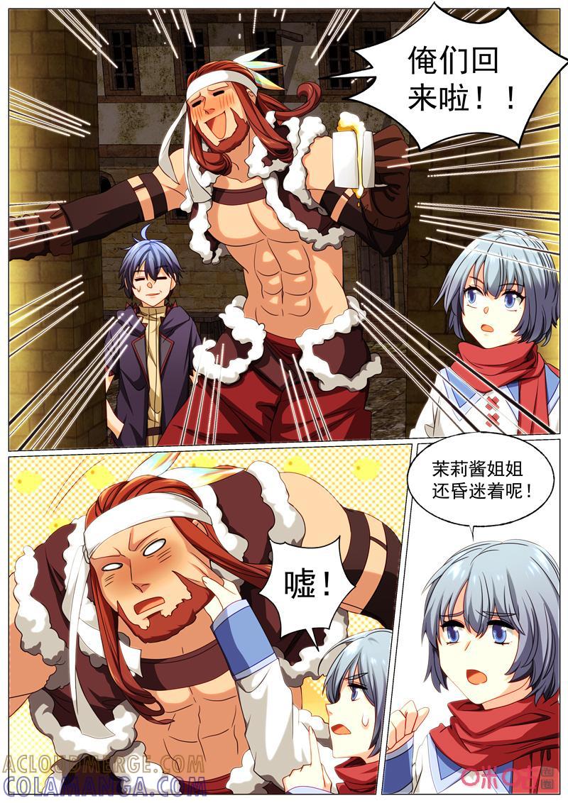 《魔王SSR》第88话：两位王子 第2页