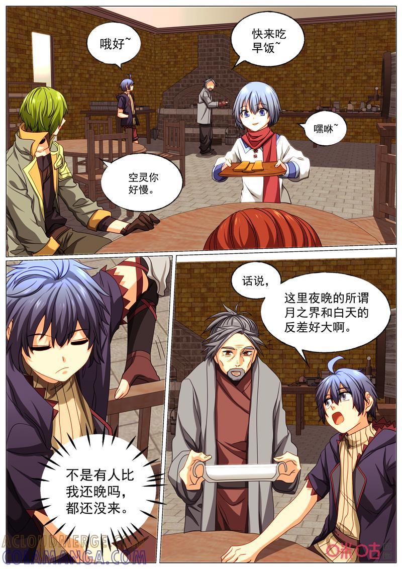 《魔王SSR》第88话：两位王子 第10页