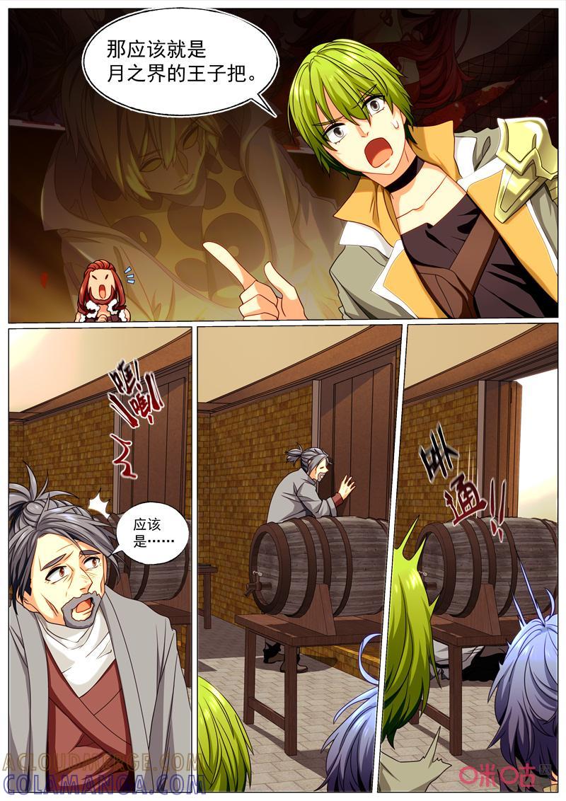 《魔王SSR》第89话：失踪 第2页