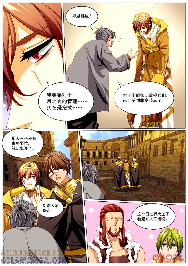 《魔王SSR》第89话：失踪 第5页