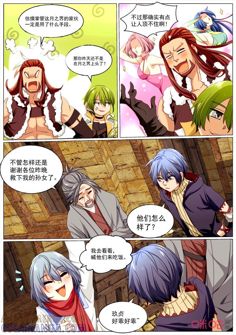 《魔王SSR》第89话：失踪 第6页