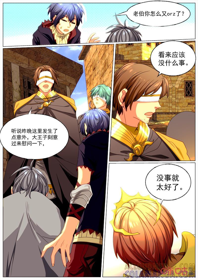 《魔王SSR》第89话：失踪 第3页