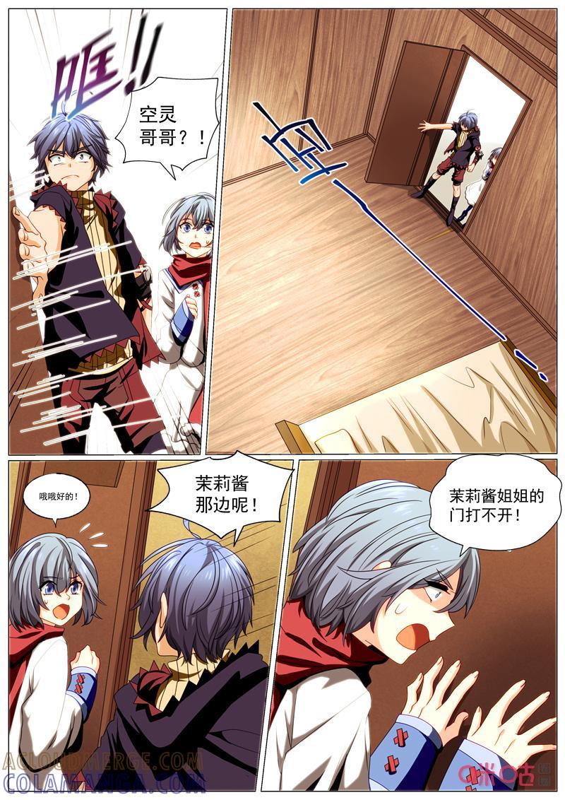 《魔王SSR》第89话：失踪 第8页