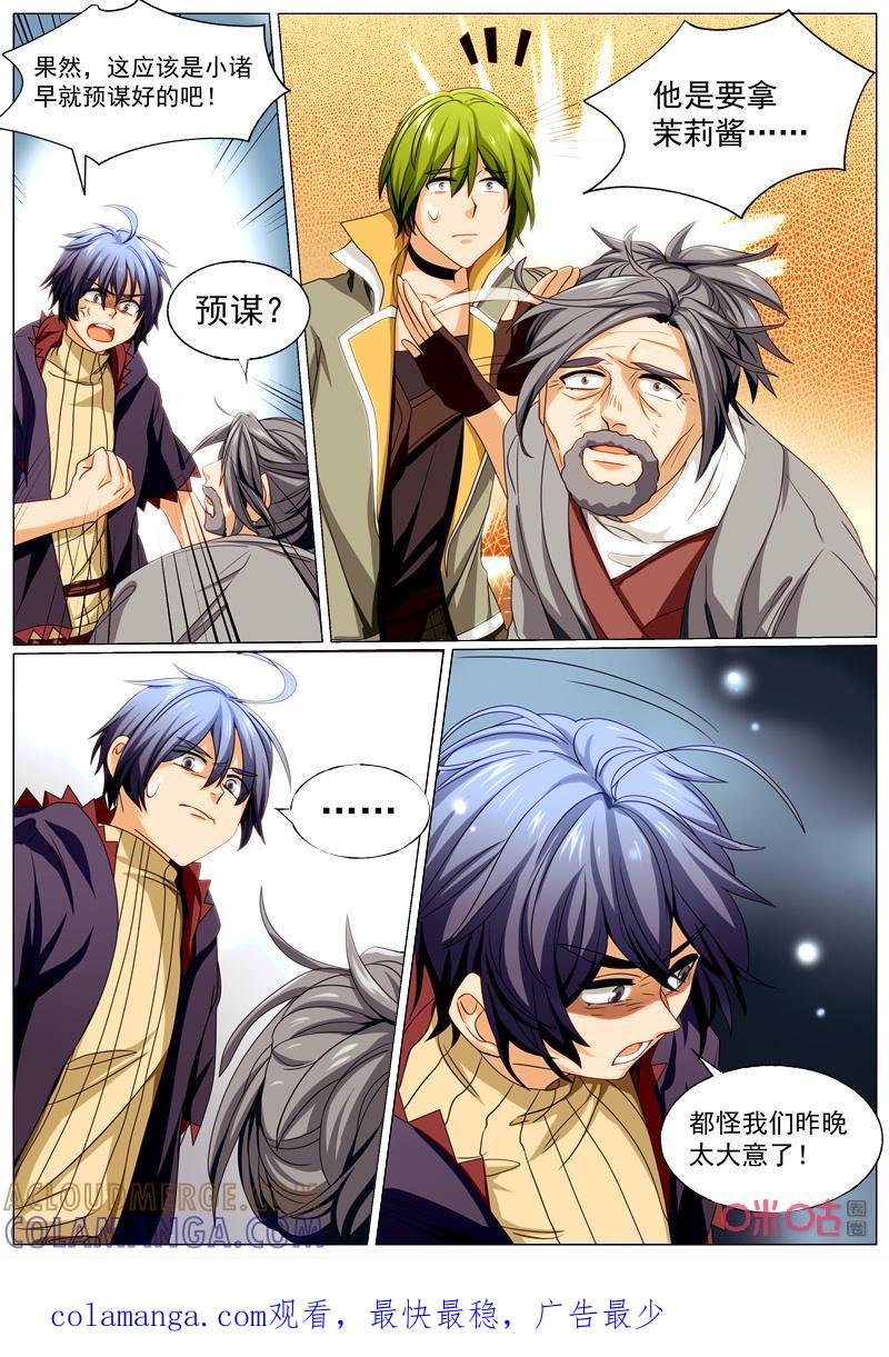 《魔王SSR》第89话：失踪 第12页