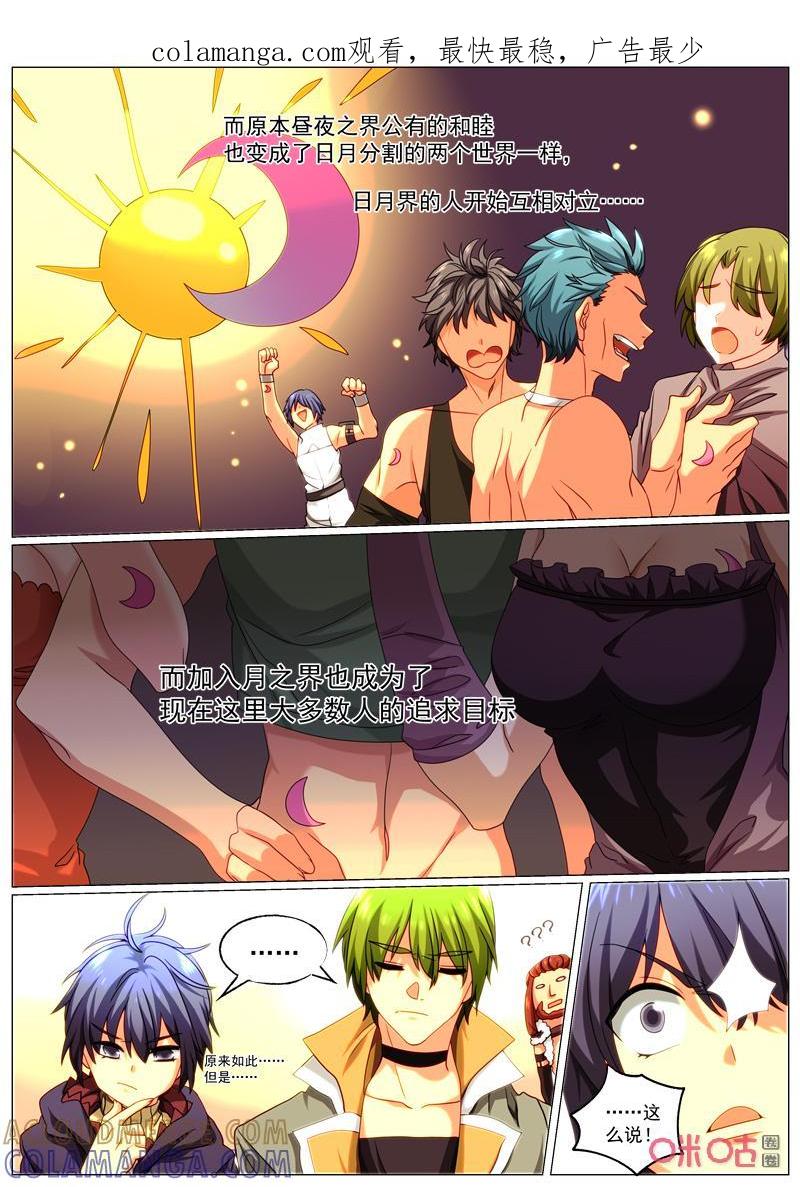 《魔王SSR》第89话：失踪 第1页