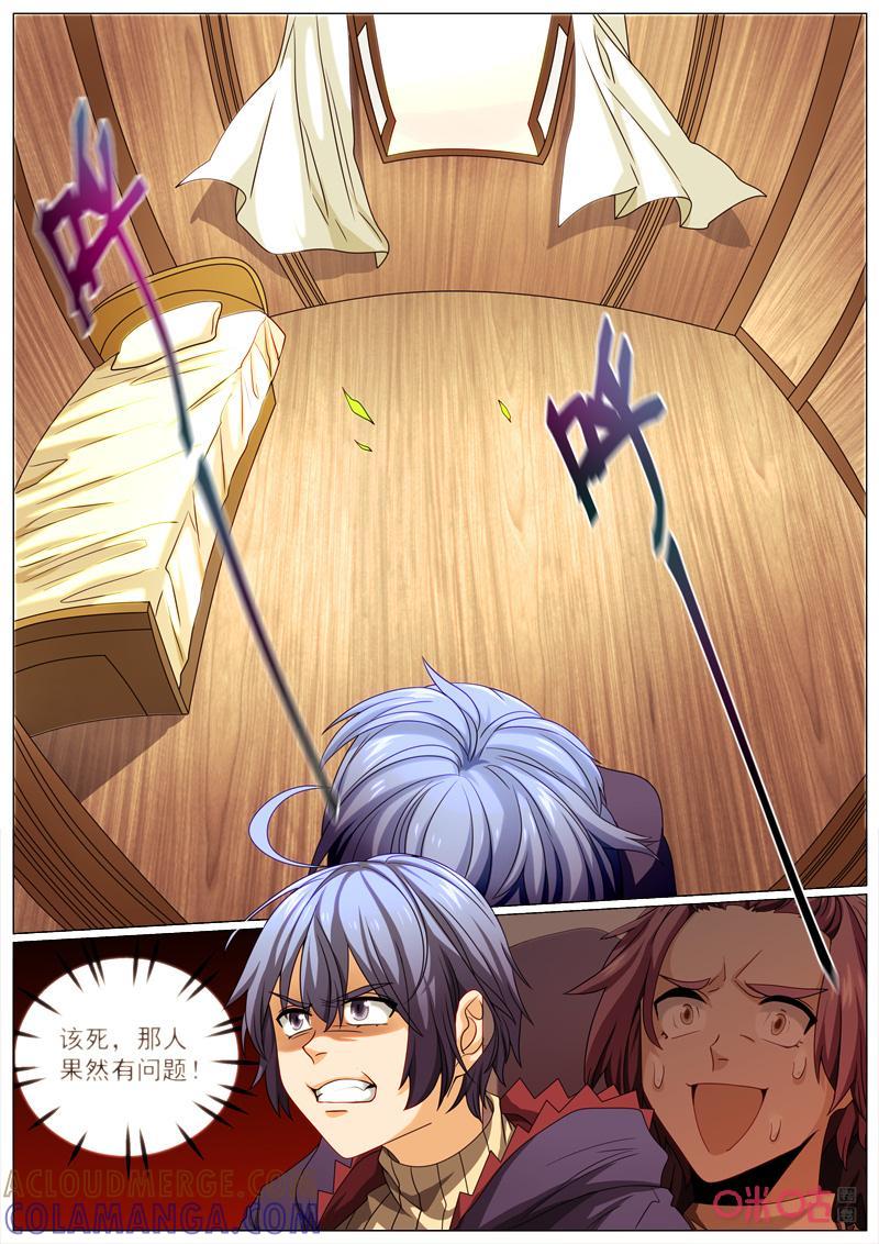 《魔王SSR》第89话：失踪 第10页